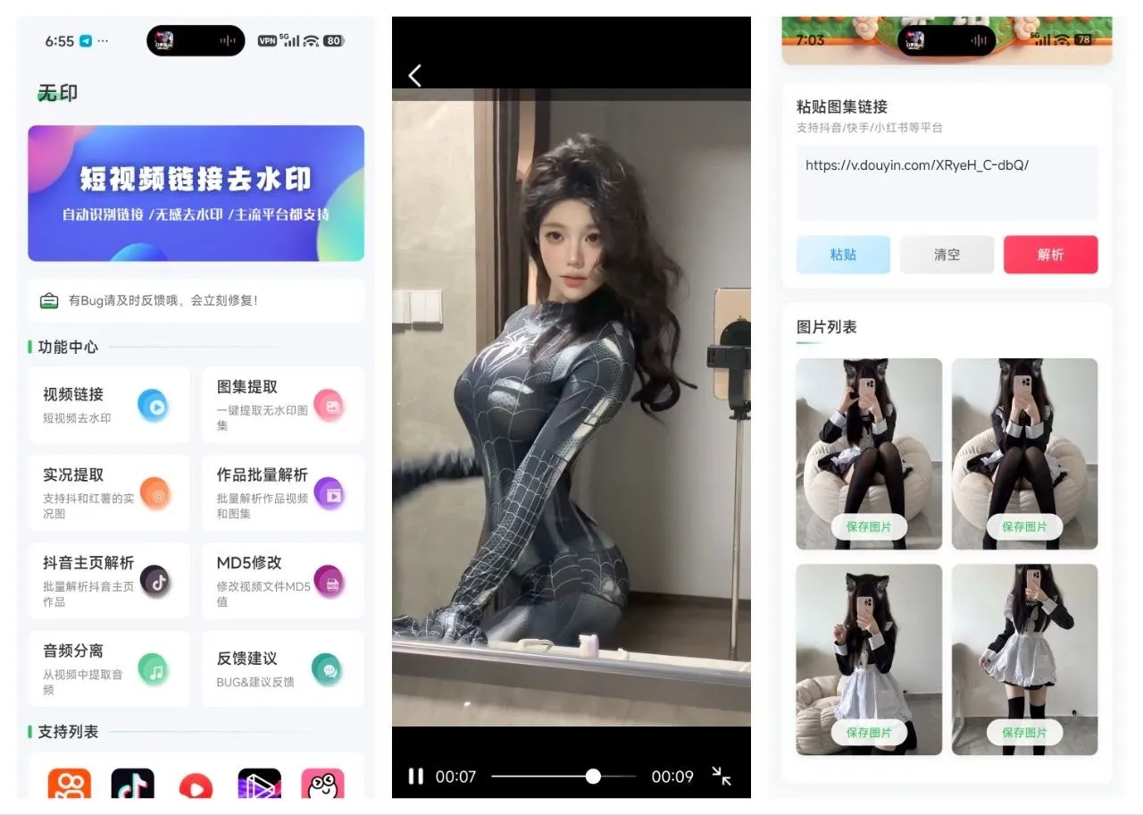 无印V2.7视频去水印高级版-茉莉小栈