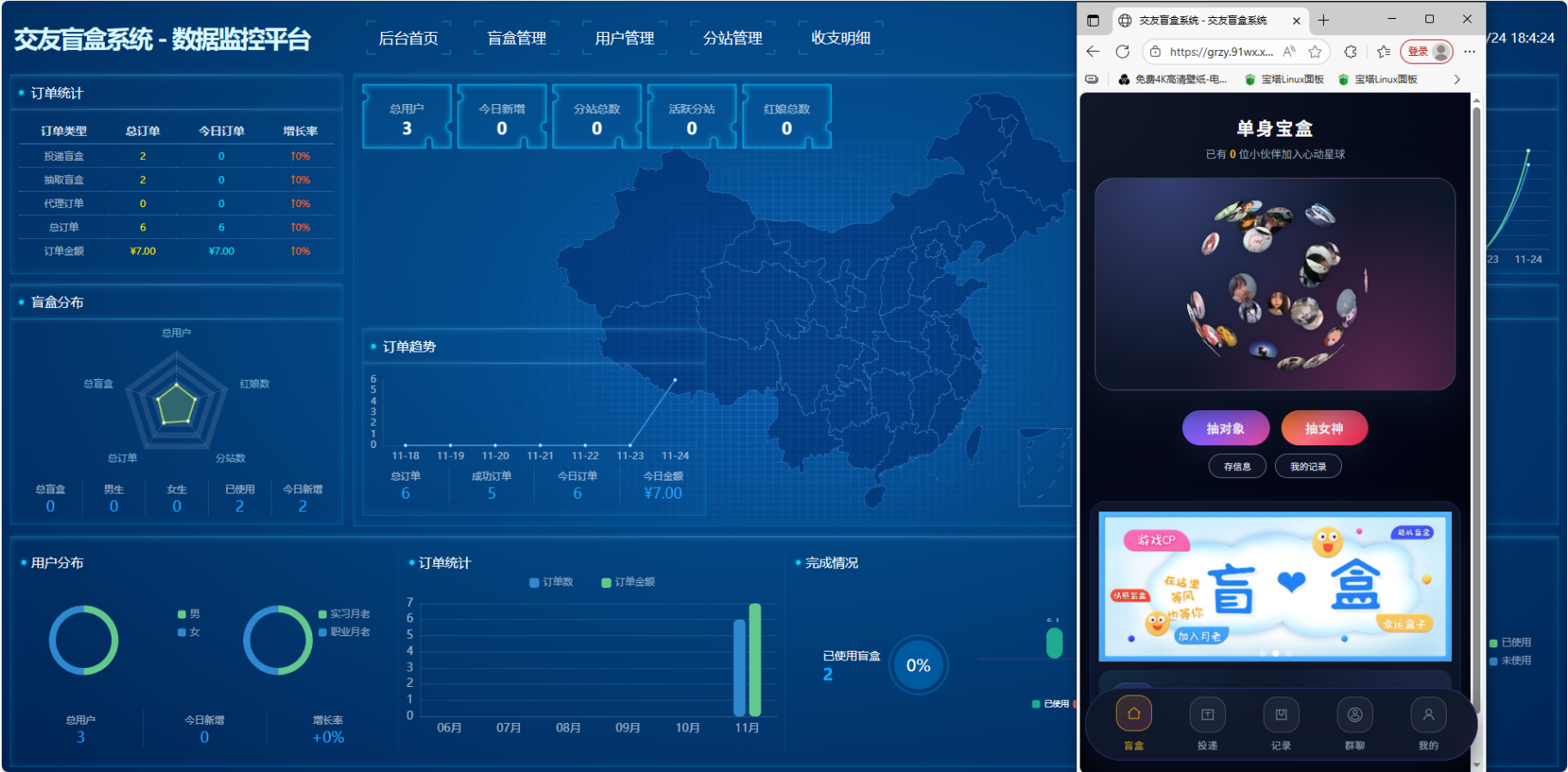 交友盲盒最新版V2.0系统源码