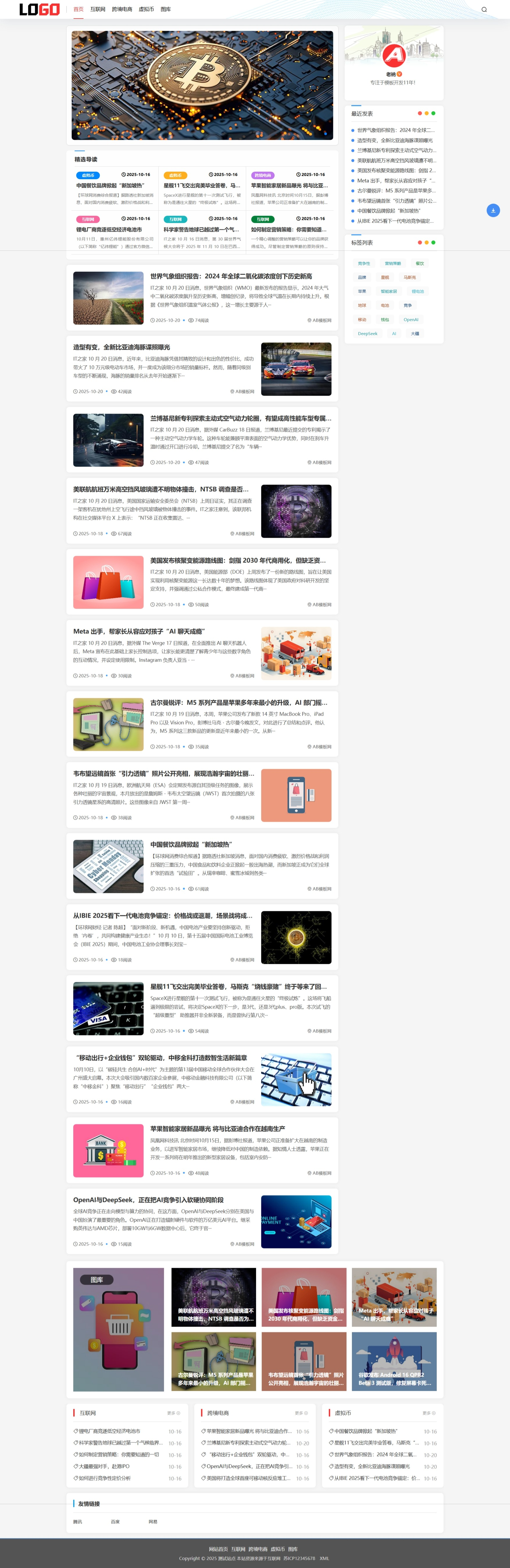 新闻资讯网站模板 个人博客网站源码下载