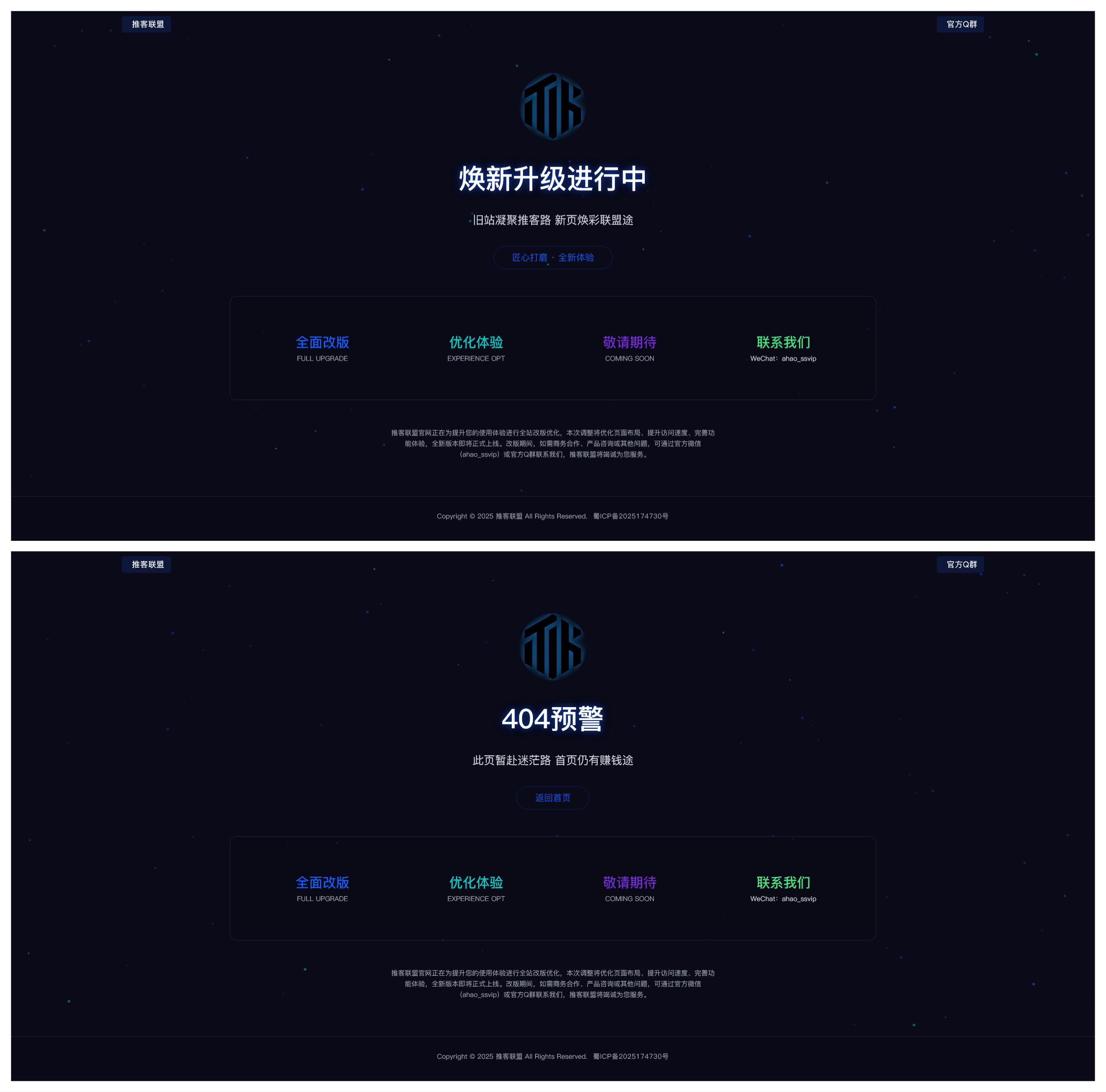 自适应高级感粒子动效网站改版维护页 + 404 模板