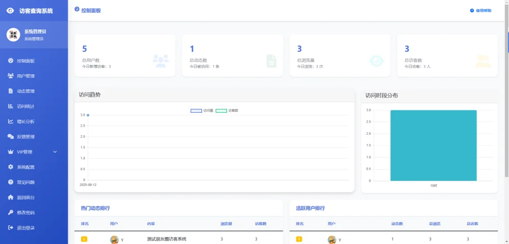 图片[2]-微信朋友圈访客记录系统修复版源码-茉莉小栈