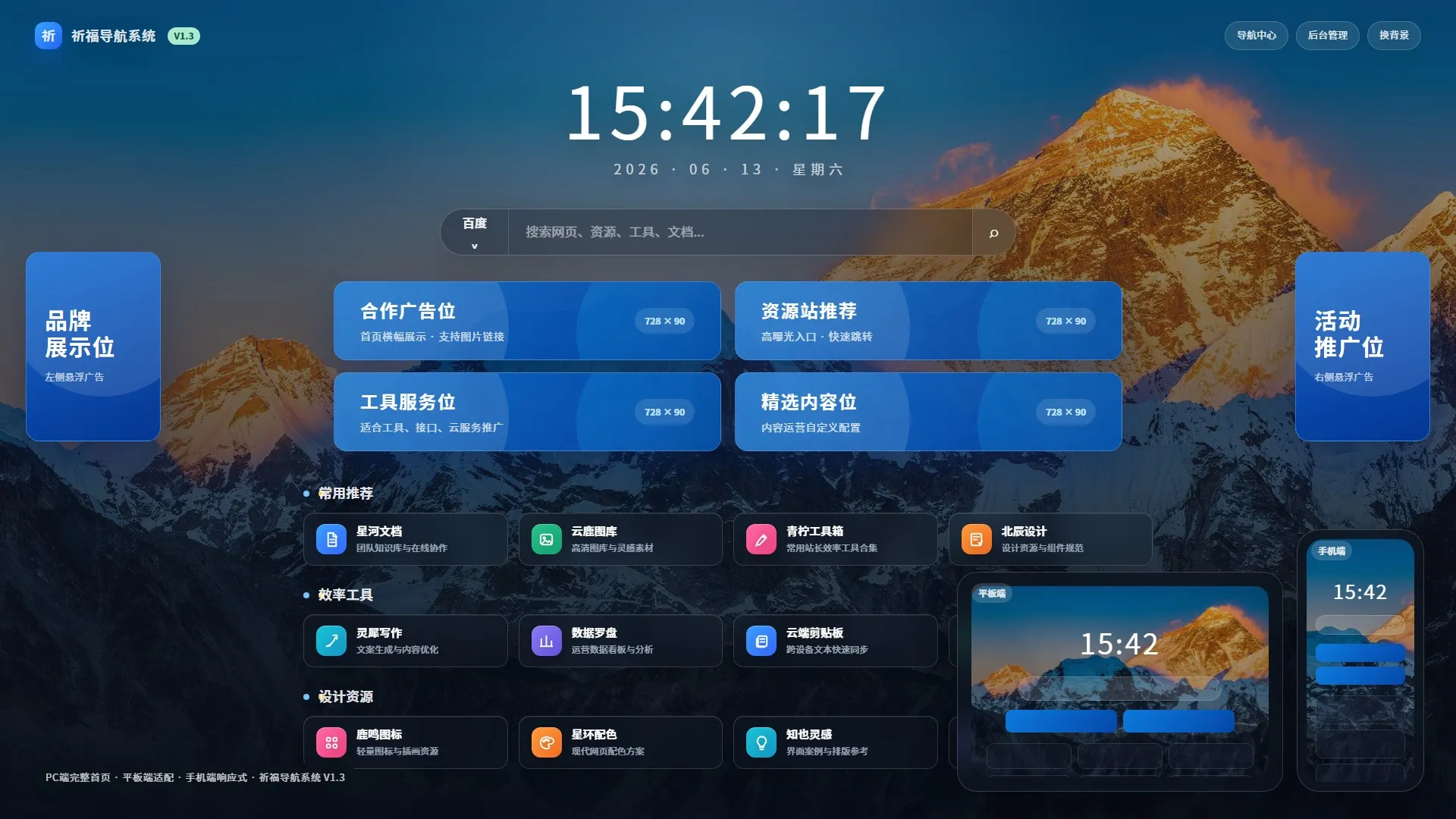 祈福导航系统V1.3 新增广告AD模式自动下架 优化后端UI和PHP版本等-茉莉小栈