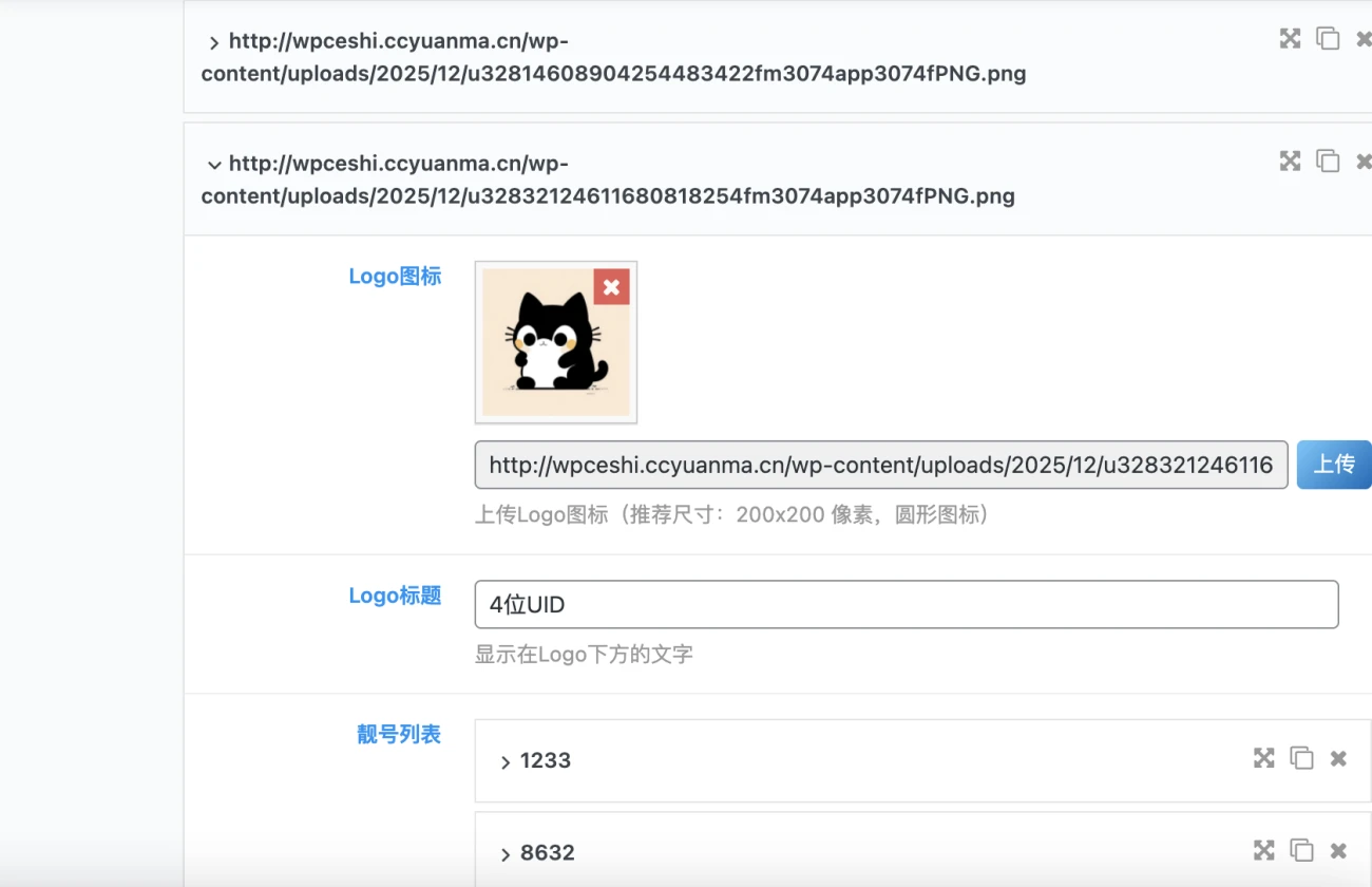 子比主题插件 - 自定义UID靓号插件