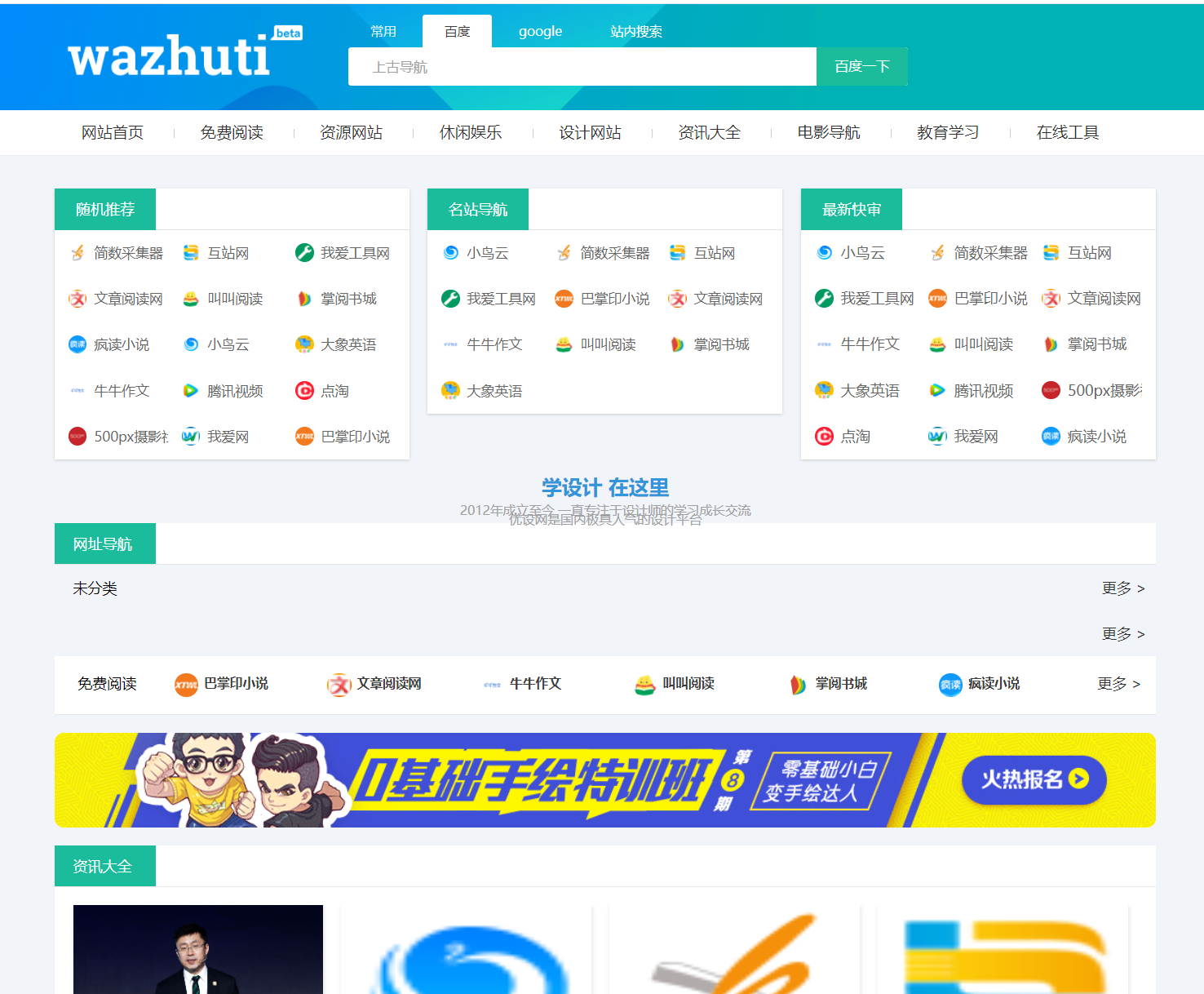 wordpress自动响应导航站主题封面
