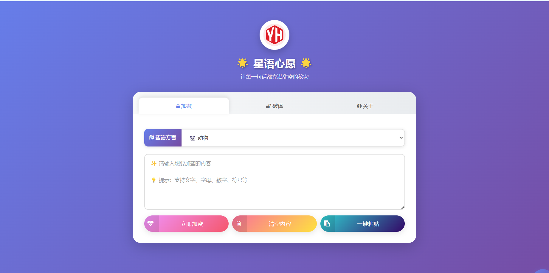 星语心愿 给朋友的悄悄话 带后台 附源码封面