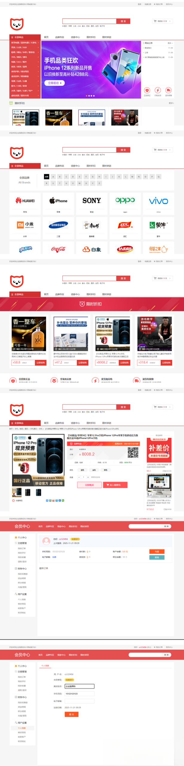 个人商城二开 PC+WAP B2C商城系统源码 拼团拼购 优惠 折扣 秒杀源码封面