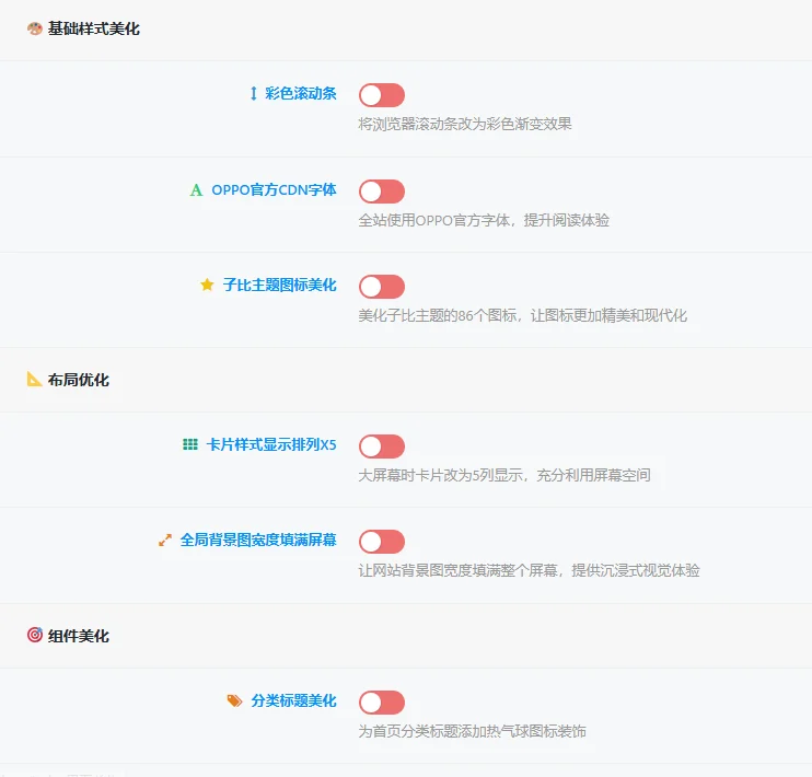 图片[2]-诺言1.6子比子主题全开源版-茉莉小栈