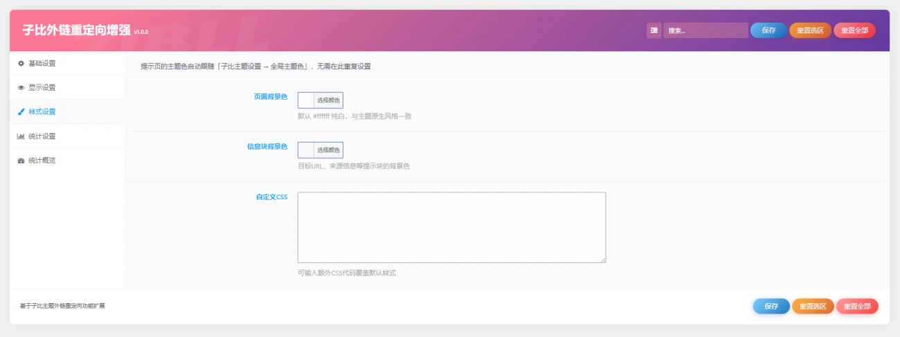 图片[4]-子比外链重定向美化增强插件-茉莉小栈