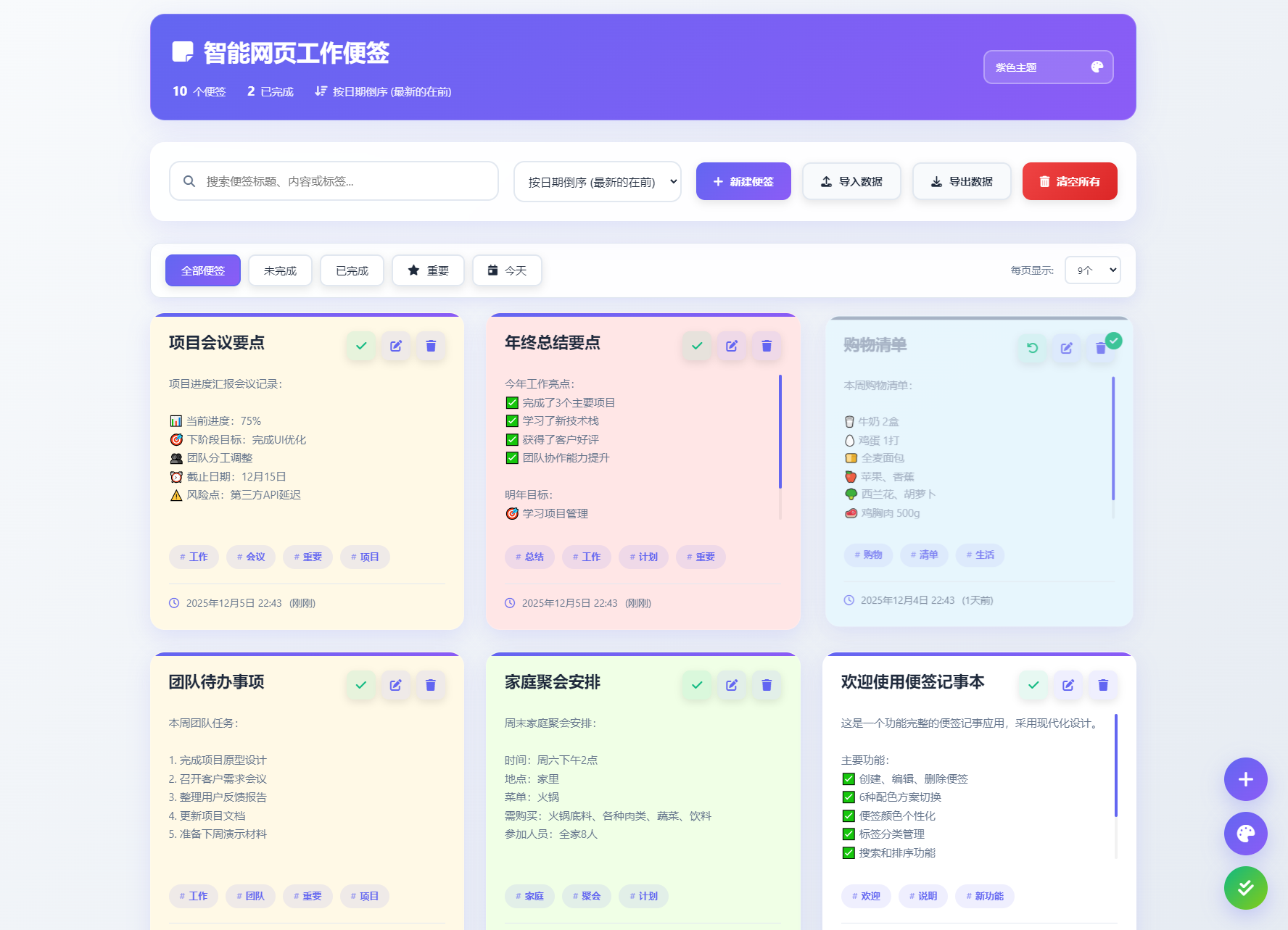 智能网页工作便签备忘录HTML源码
