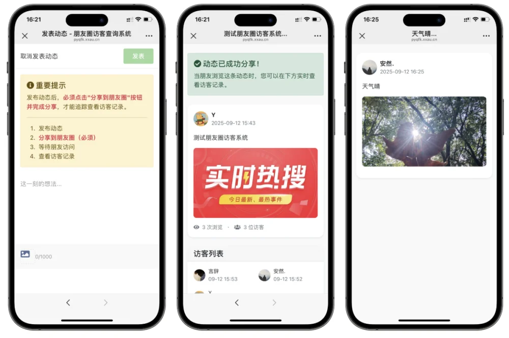 微信朋友圈访客记录系统修复版源码-茉莉小栈