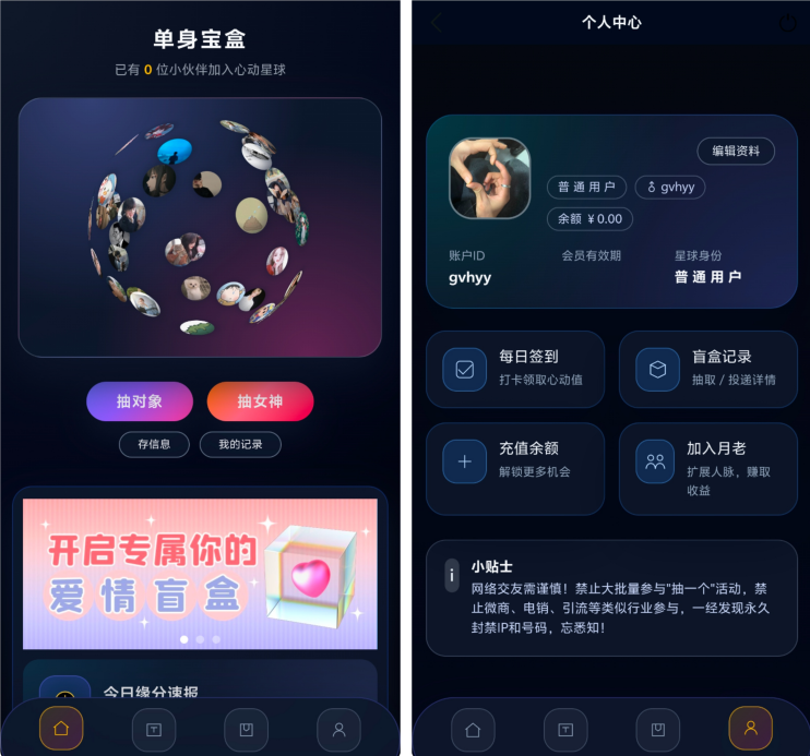 二开的交友盲盒系统源码