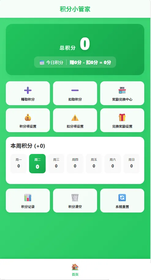 积分小管家：用积分带娃-茉莉小栈