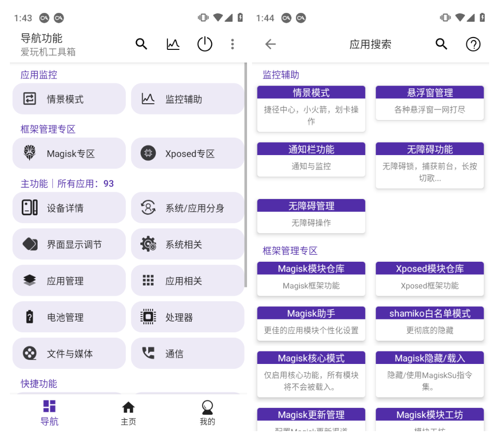爱玩机工具箱 vS_22.1.1.0-茉莉小栈